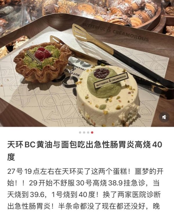 聚点股 网红面包B&C广州首店被曝致人食物中毒，有孕妇腹泻发烧，相关部门已到店抽检