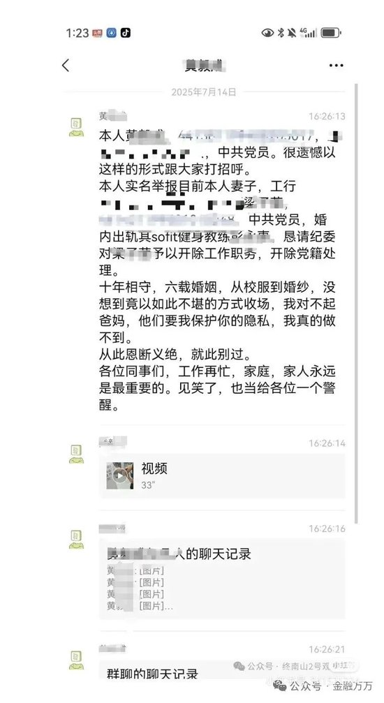 三叶草策略 又是健身教练！事涉工行高管