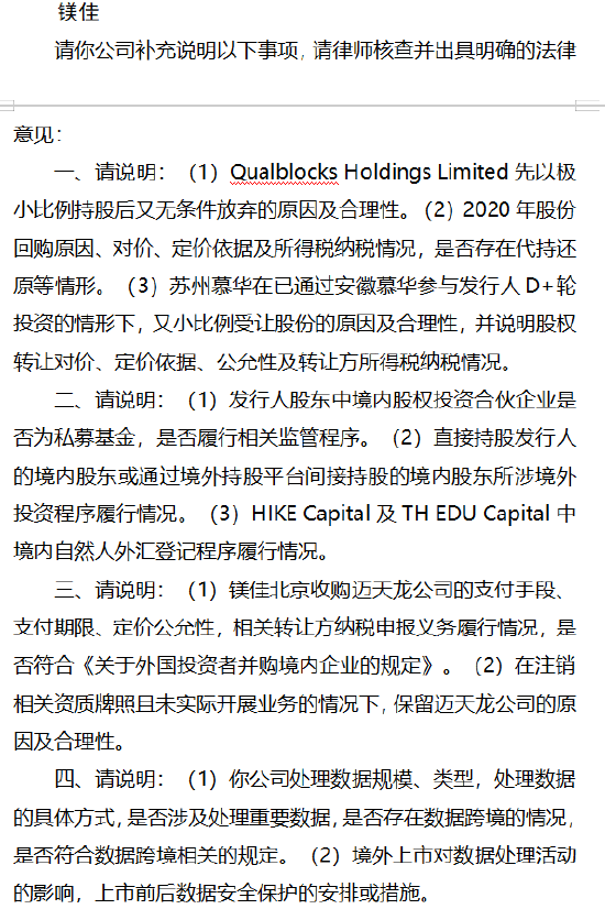 多赢策略 镁佳港股IPO收证监会备案反馈 四项核心问题涉股权变动及数据安全